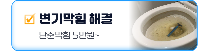 변기막힘 해결