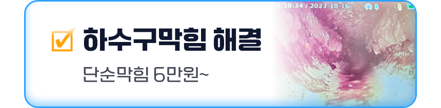 하수구막힘 해결