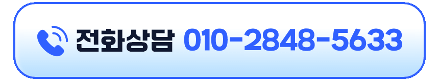 무료전화상담하기
